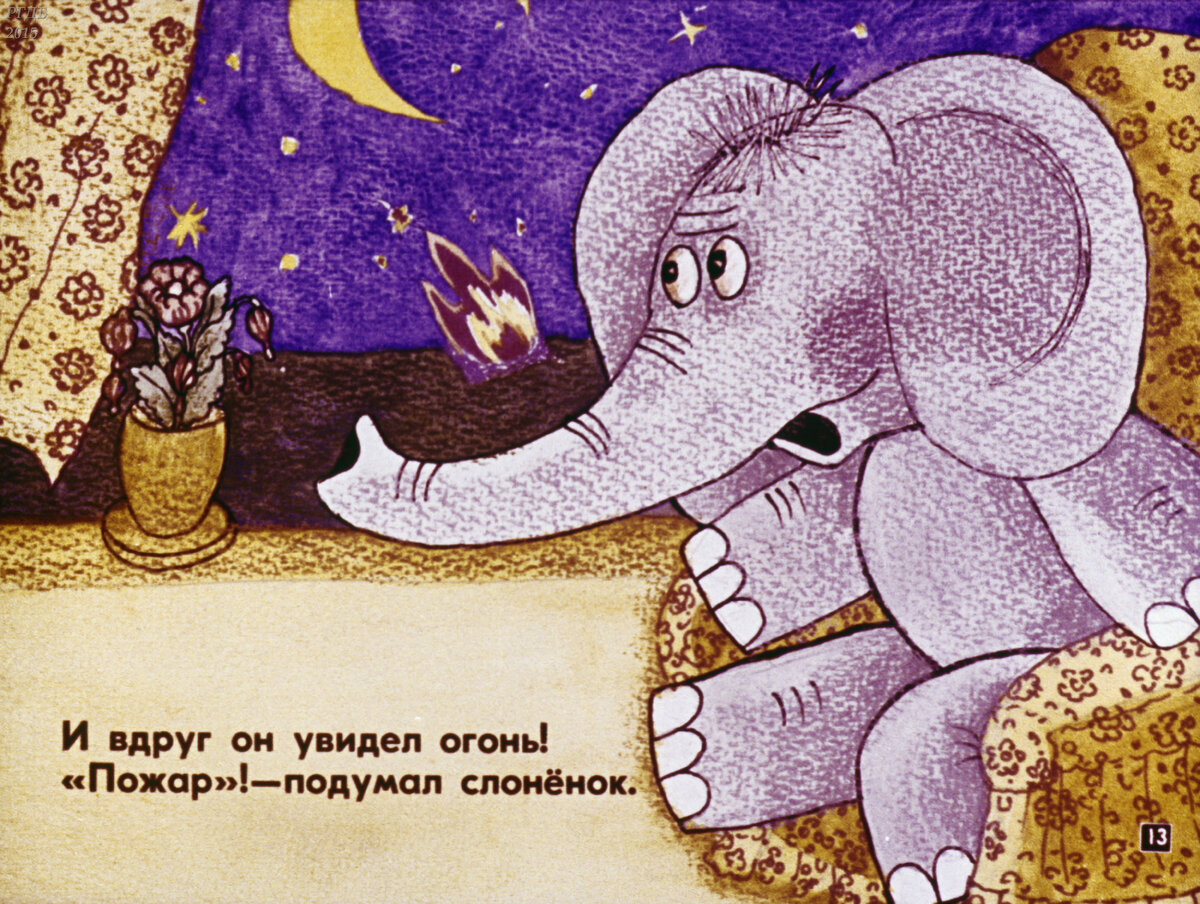 Читать про слона. Киплинг Слоненок. Сказка слон. Жил на свете слонёнок. Сказки. Книжка про слоненка пожарного.