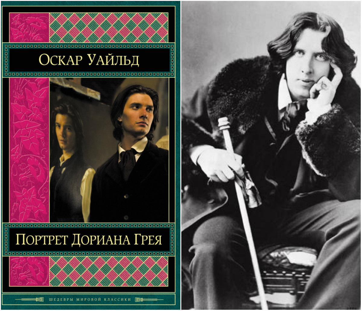 книга "Портрет Дориана Грея"