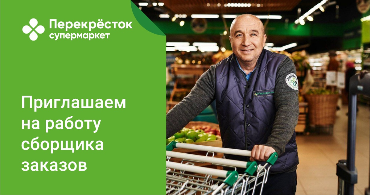 Всем привет. В этой публикации я хочу рассказать, как я устраивался на подработку в магазин "Перекрёсток", и почему меня не взяли. Наверняка каждый из Вас знает сеть супермаркетов "перекрёсток".-2