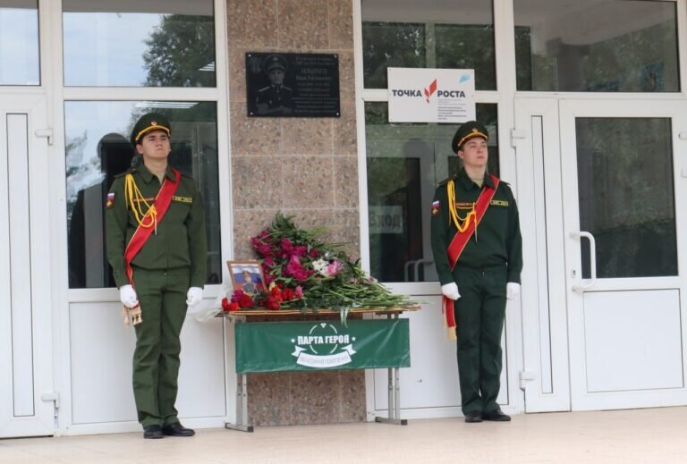    В Красногвардейском районе открыли мемориальную доску памяти бойца СВО Ивана Ильичева Кристина Просвиркина