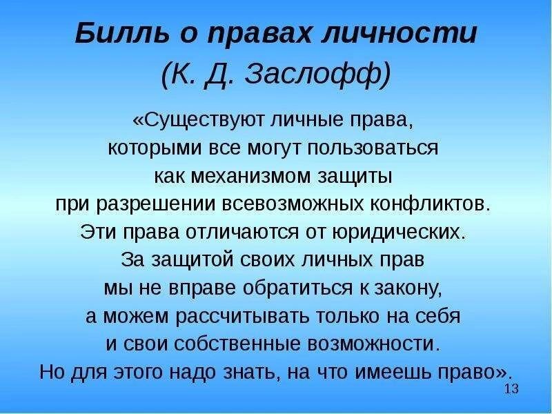 билль о правах 1989. шострома. билль о правах человека текст. билль о правах психология. билль о правах и обязанностях родителей.