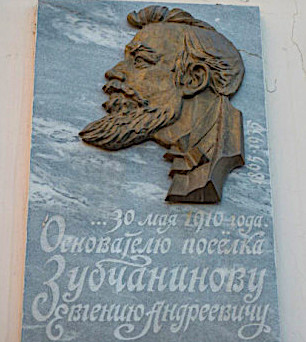 Основателем поселка считается железнодорожный инженер  Евгений Александрович Зубчанинов