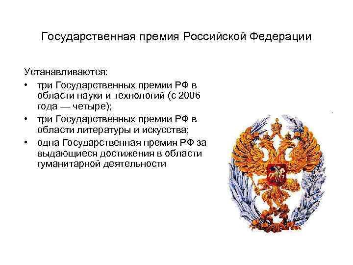 Лауреат ленинской и государственной премии ссср. Государственная премия ссср медаль. Медаль лауреат государственной премии россии. Медаль государственная премия рф в области науки и техники. Доплата к пенсии.