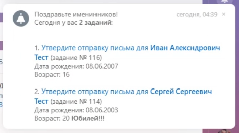 Пример уведомления со списком Заданий