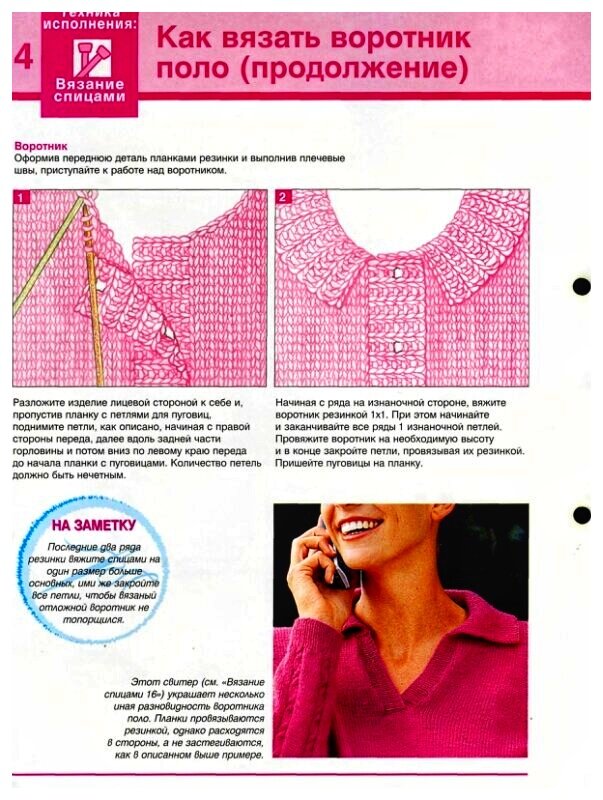 двойной воротник стойка спицами. вязание спицами воротник поло. воротник поло спицами снизу. воротник поло спицами снизу. поло воротники с планками спицами.
