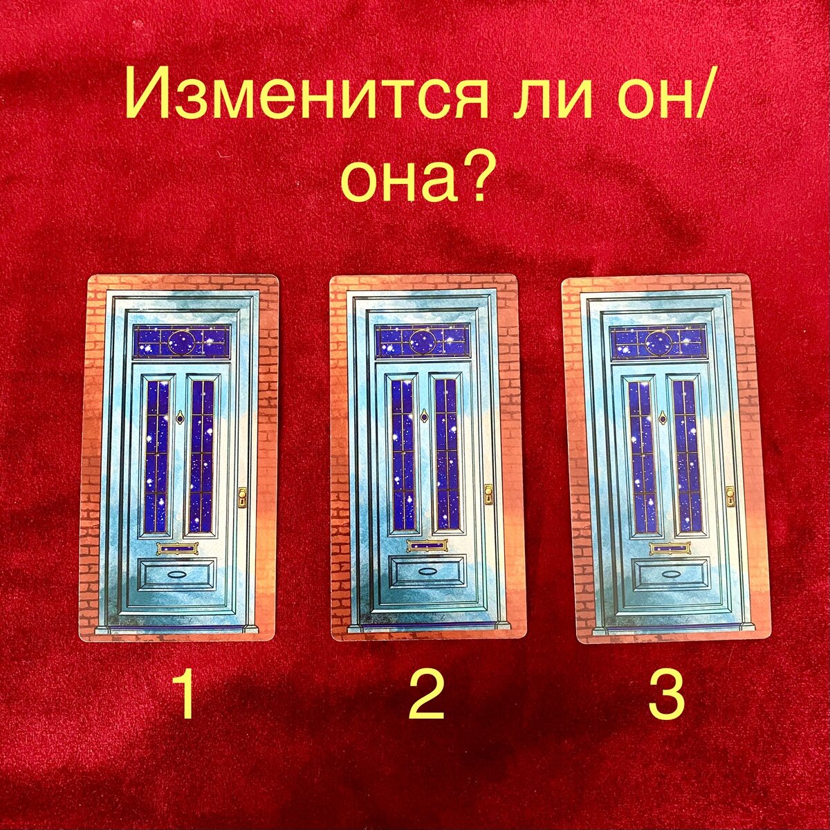 Выберите одну из карт, запомните её номер 