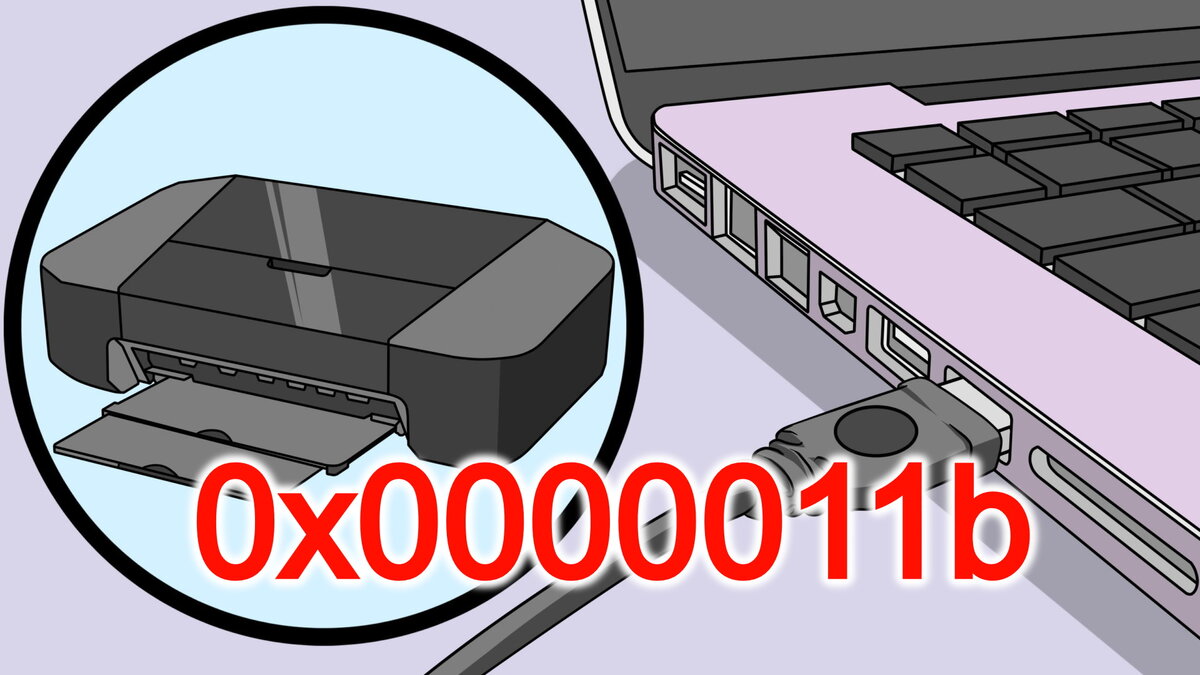 Ошибка 0x0000011b «Windows не удается подключиться к принтеру ...