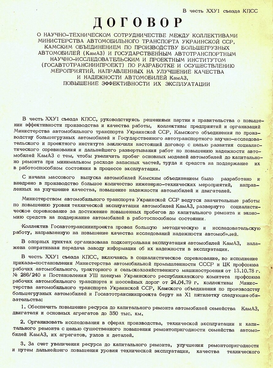 История КАМАЗа. Рассказывают документы. Об украинских автоцентрах КАМАЗа. |  Музей КАМАЗа | Дзен