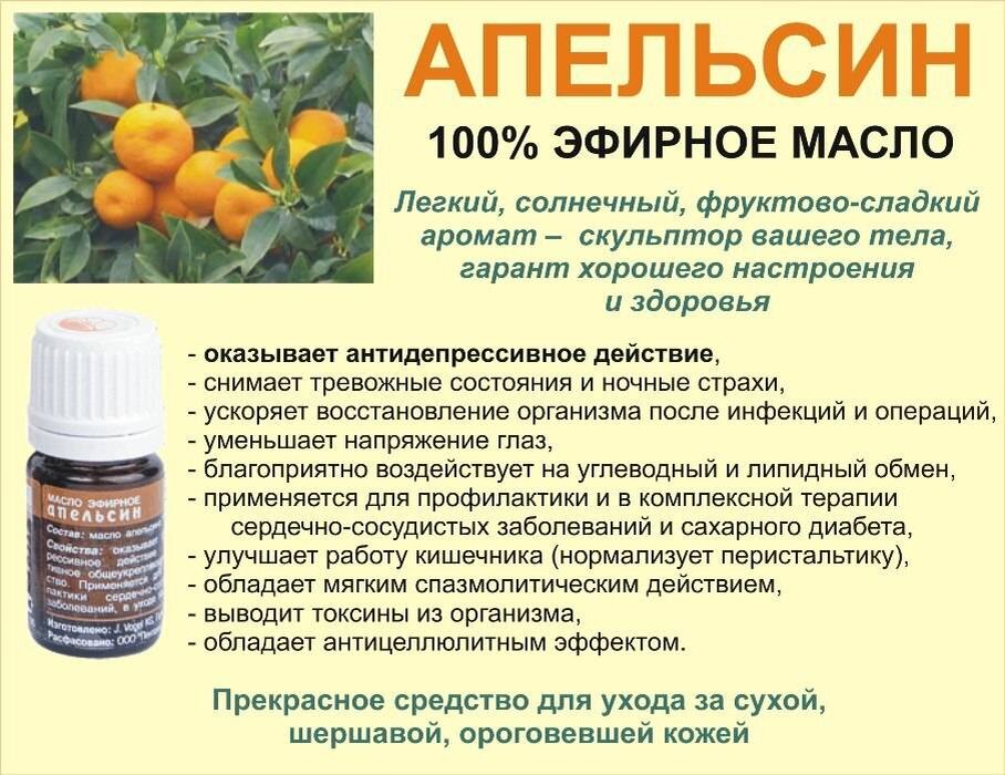 Масло апельсина применение