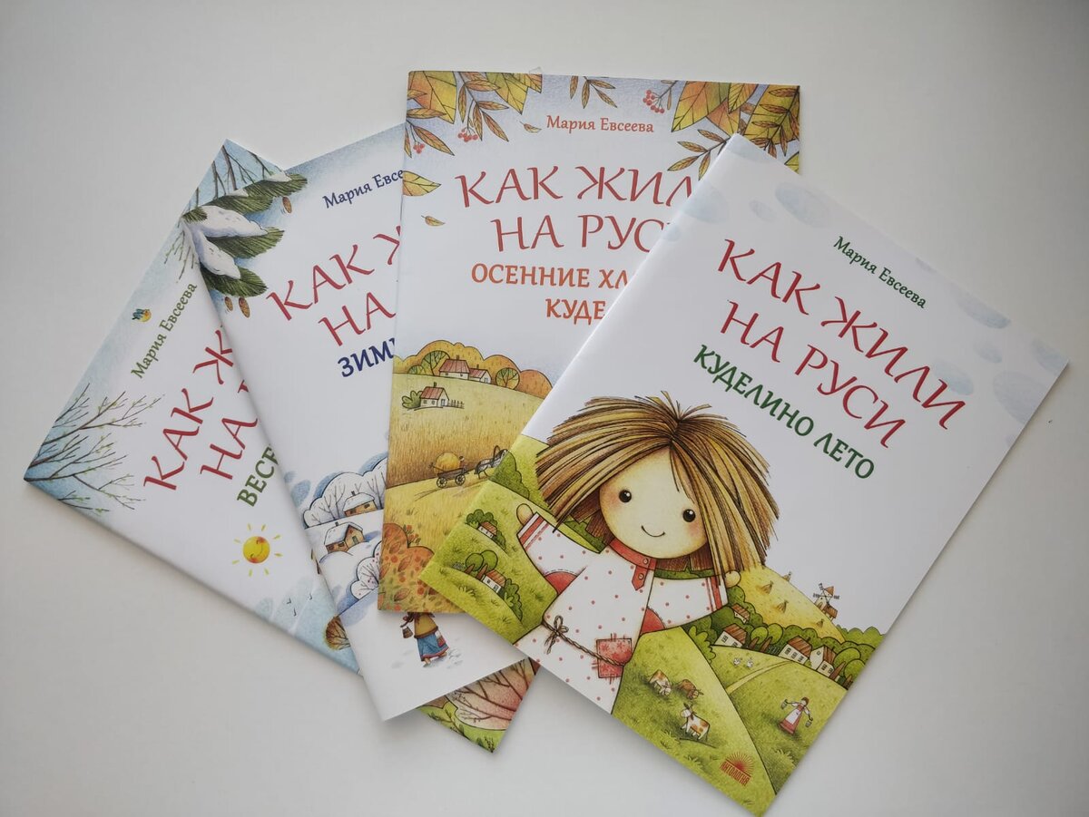 Серия книг "Как жили на Руси"