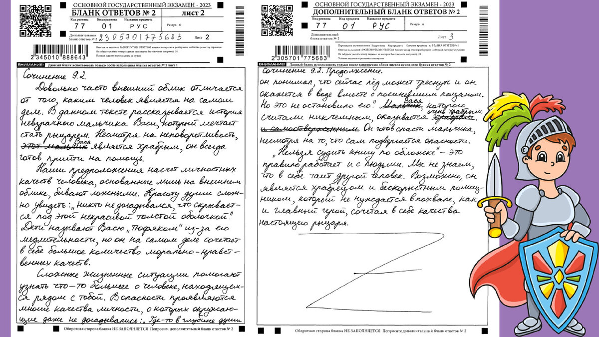 Скриншоты сочинения