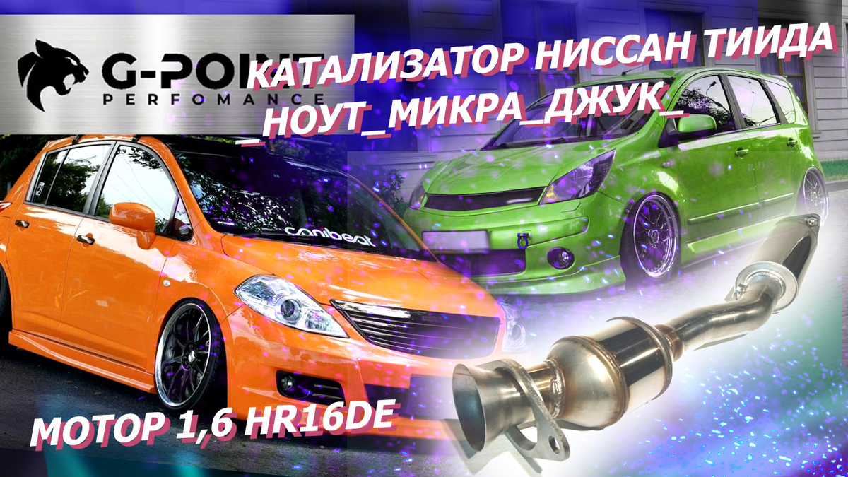 Реклама Nissan Tiida