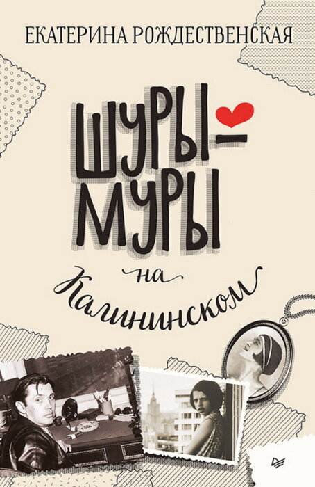     История любви