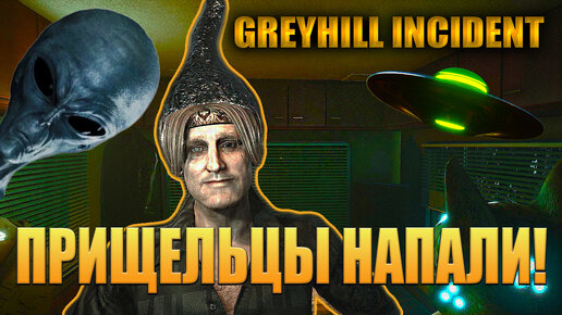 ПРИЩЕЛЬЦЫ НАПАЛИ! Greyhill Incident - ОБЗОР/ПРОХОЖДЕНИЕ!🔥