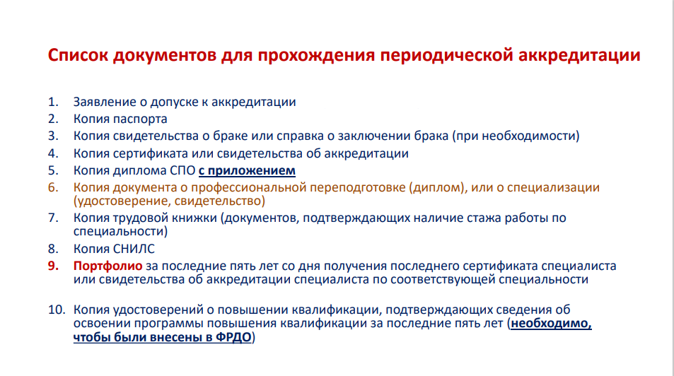 Аккредитация медперсонала. Аккредитация медицинских работников.