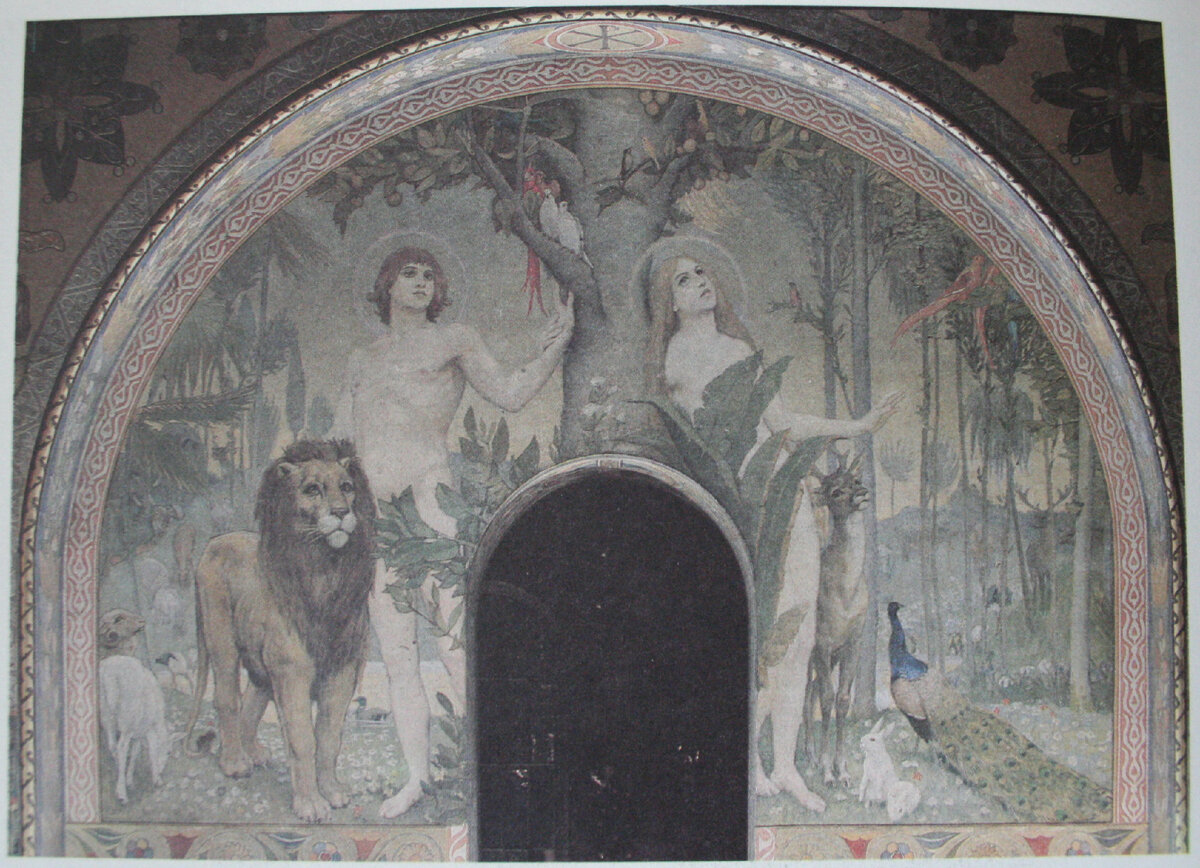 Адам и Ева у древа познания добра и зла. Художник В.М. Васнецов. Роспись Князь-Владимирского собора в г.Киев. конец 19в.