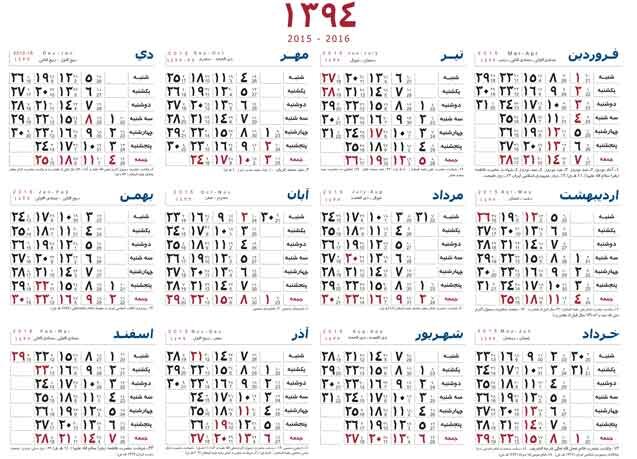 Иранский календарь. Год по иранскому календарю. Иранский календарь год. Древний иранский календарь. Какой календарь в афганистане