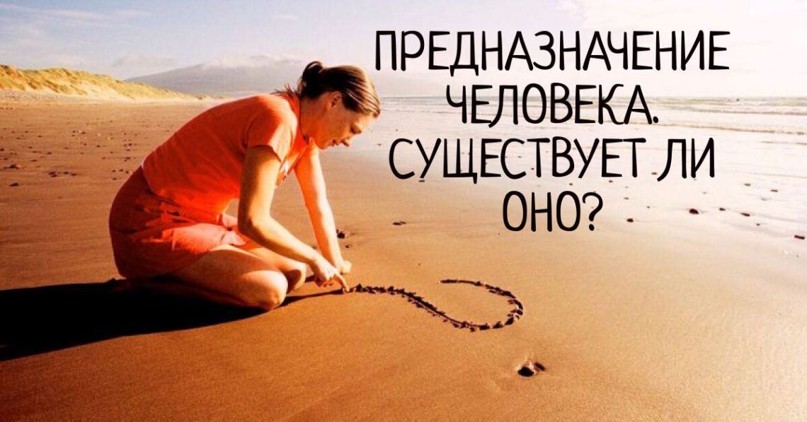 Предназначение Быть Собой.  / Яндекс картинки