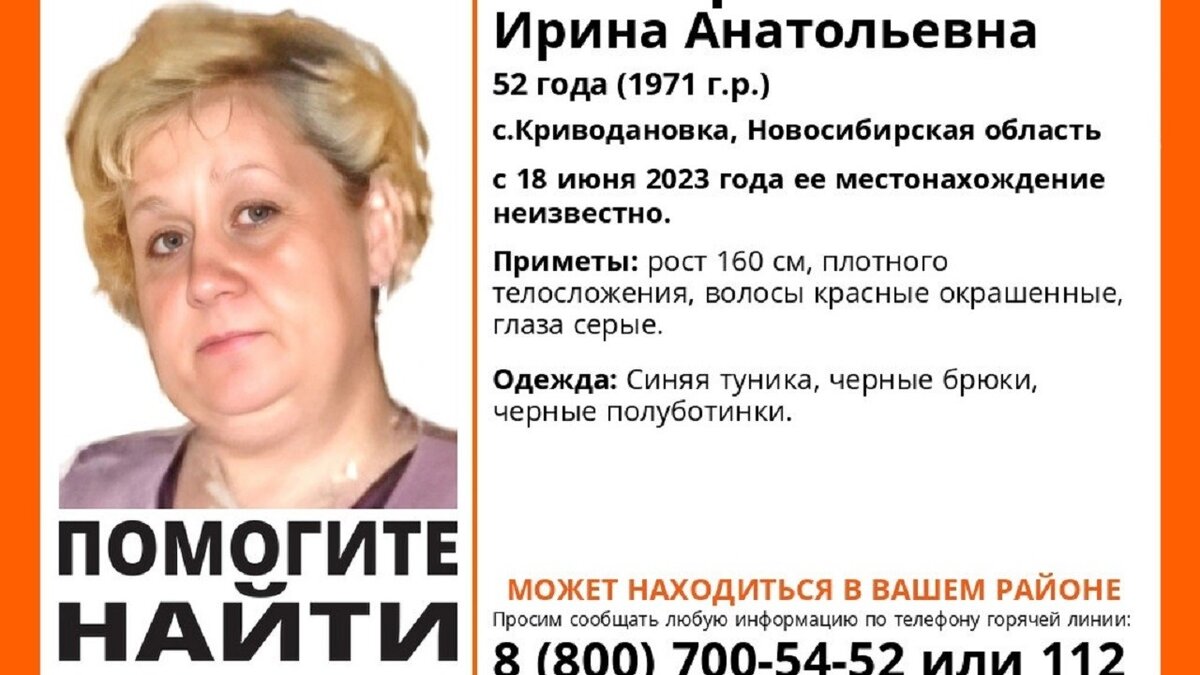 Под Новосибирском пропала 52-летняя женщина с красными волосами | Atas.info  | Дзен