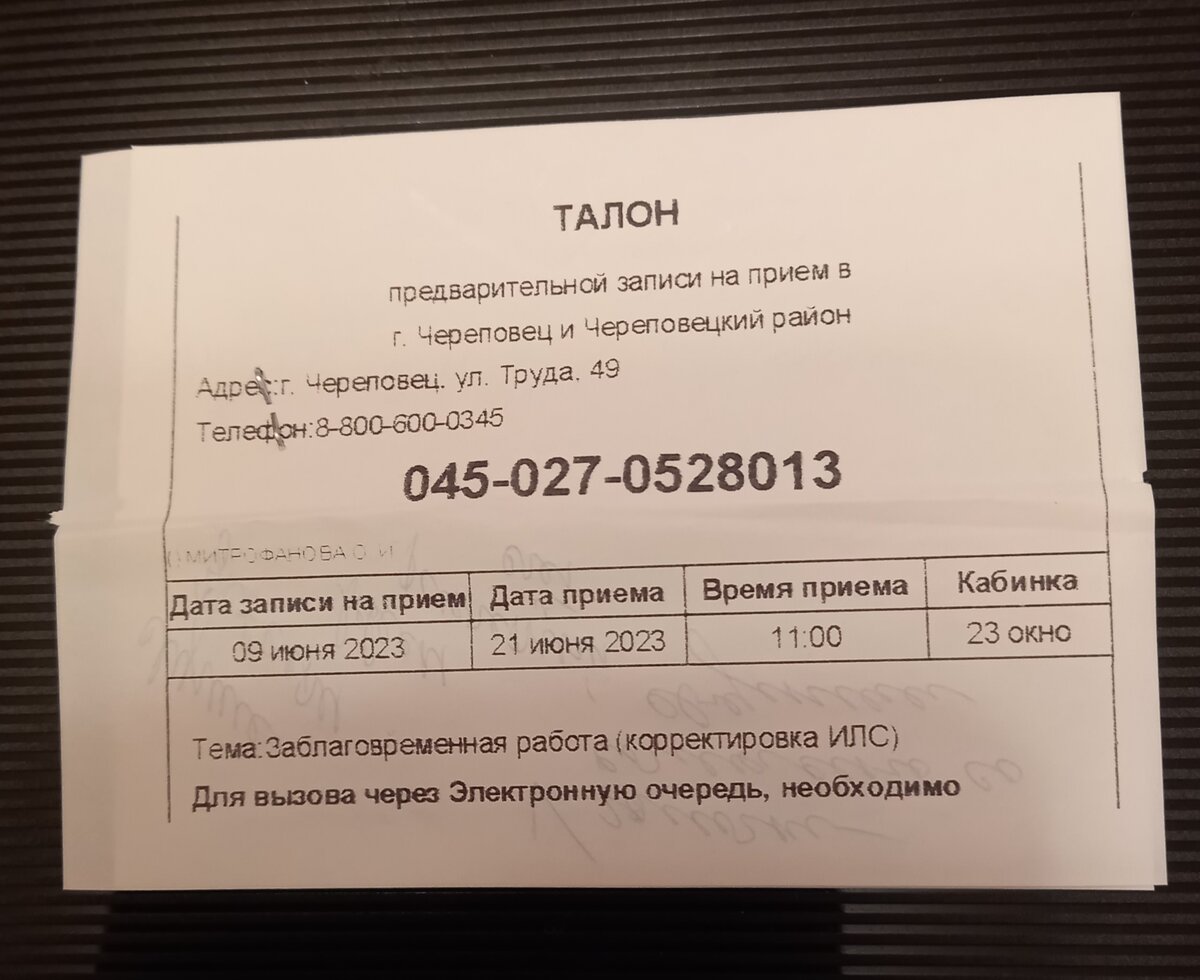 Снова позвонили из Социального фонда (бывший Пенсионный): макет ...