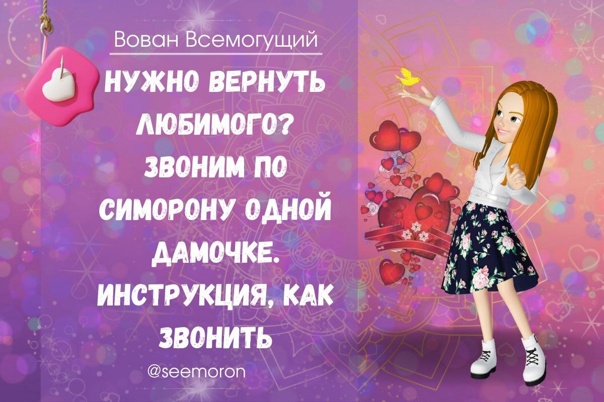 Симорон всемогущий