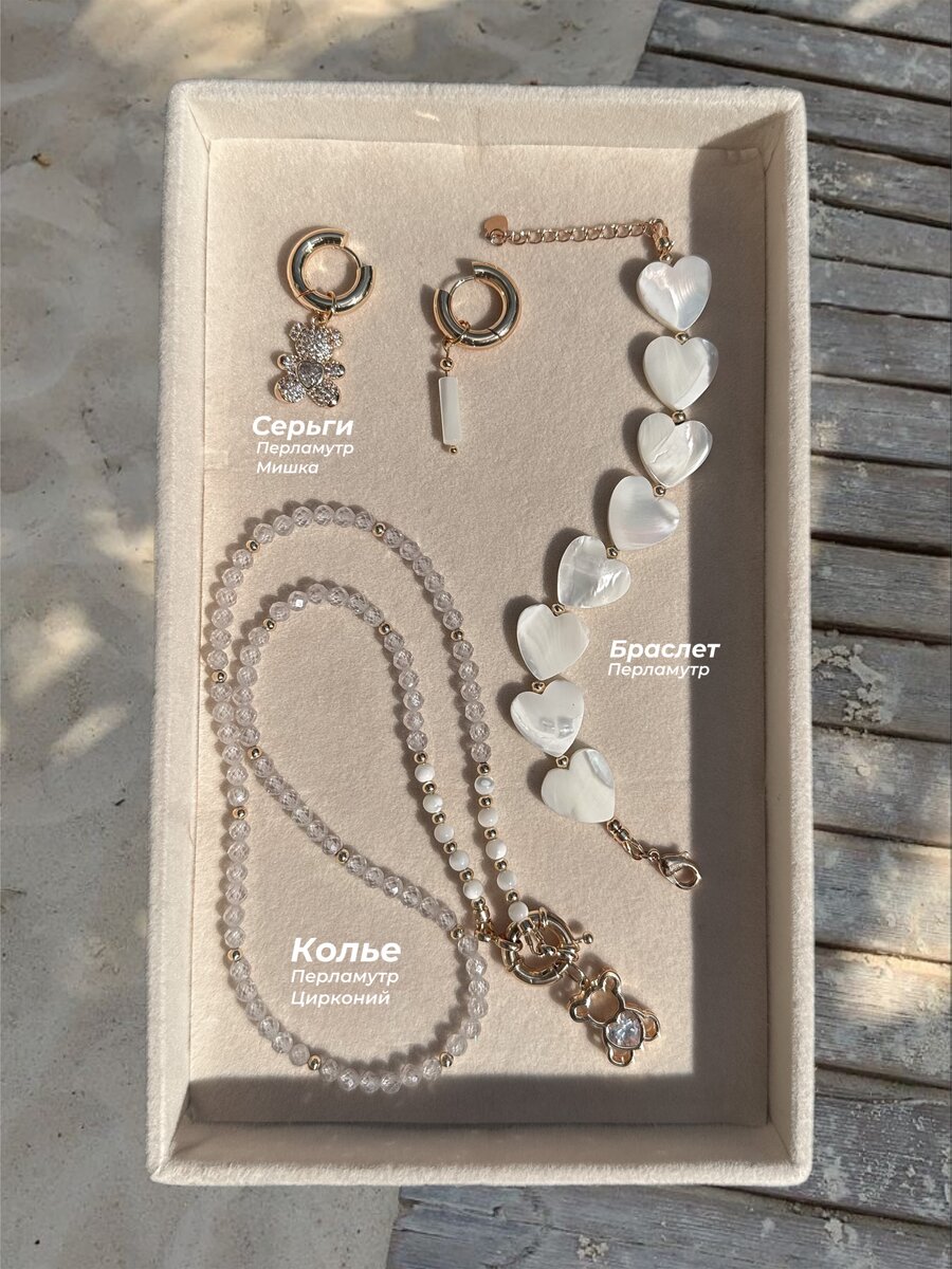 Украшения с перламутром RUMEL STONES