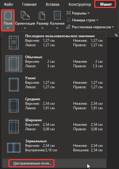 Создание компактных шпаргалок в Microsoft Word