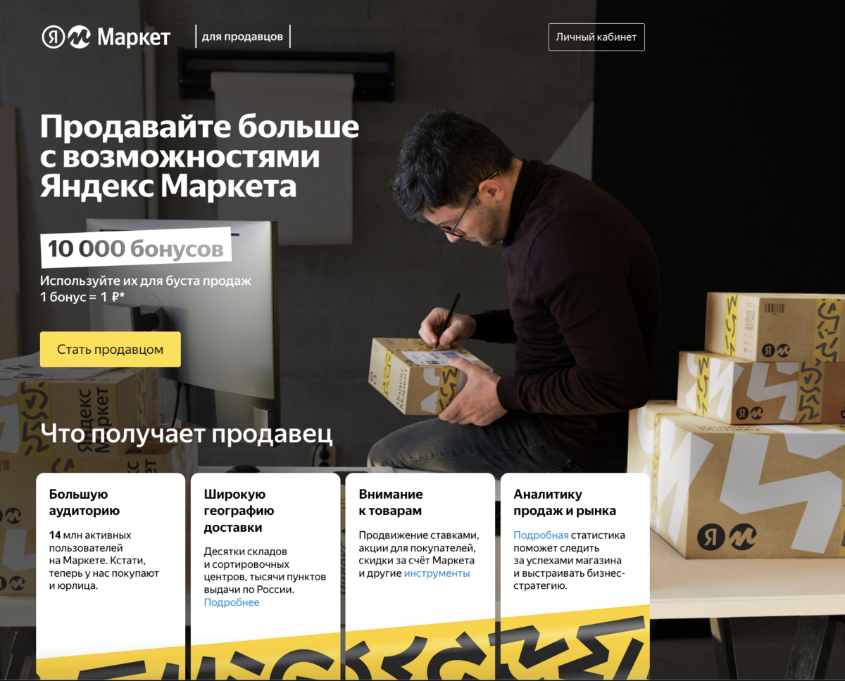 Маркет условия сотрудничества. Беру Маркет