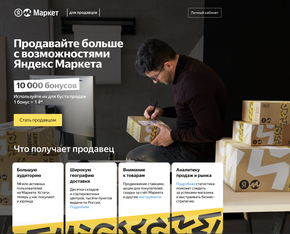 Как продавать на Яндекс Маркете: пошаговая инструкция по старту продаж на  маркетплейсе | Это интересно! | Дзен