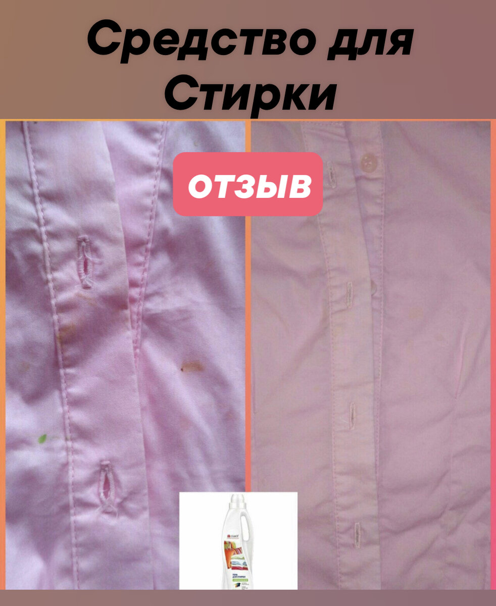 Средство для стирки от Батэль Отзыв