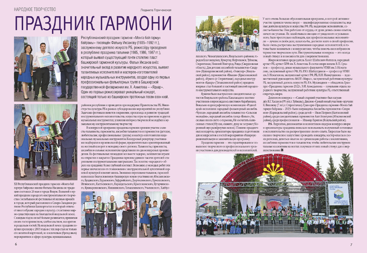 Праздник гармони