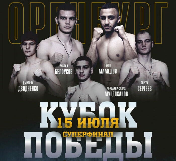    В Оренбурге 15 июля пройдет финал «Кубка Победы — 2023» по боксу Кристина Просвиркина