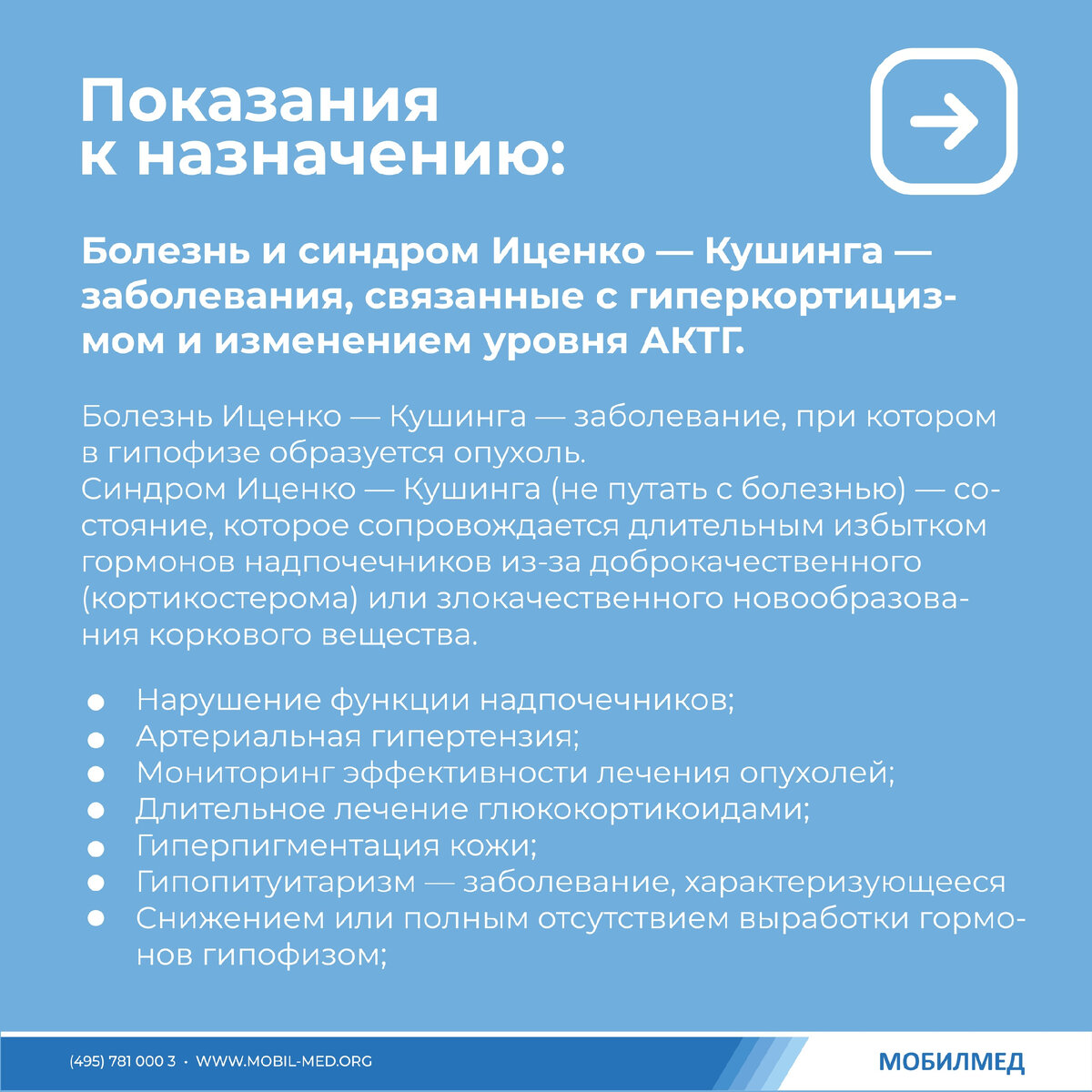 Для чего сдают гормон АКТГ? | МобилМед - твоя лабораторная станция! | Дзен