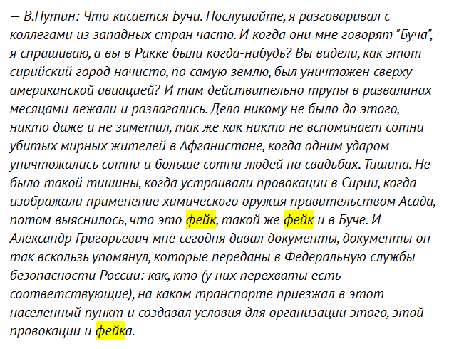 Из речи президента РФ (новость с сайта Первого канала)