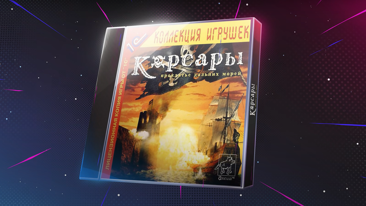 Так выглядел диск первых "Корсаров"