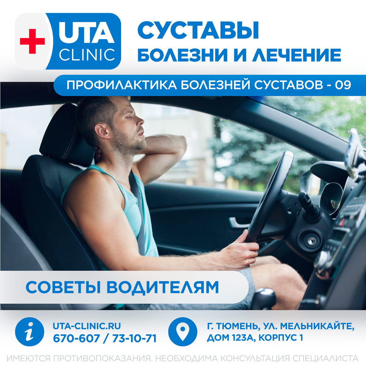 Юта клиник тюмень