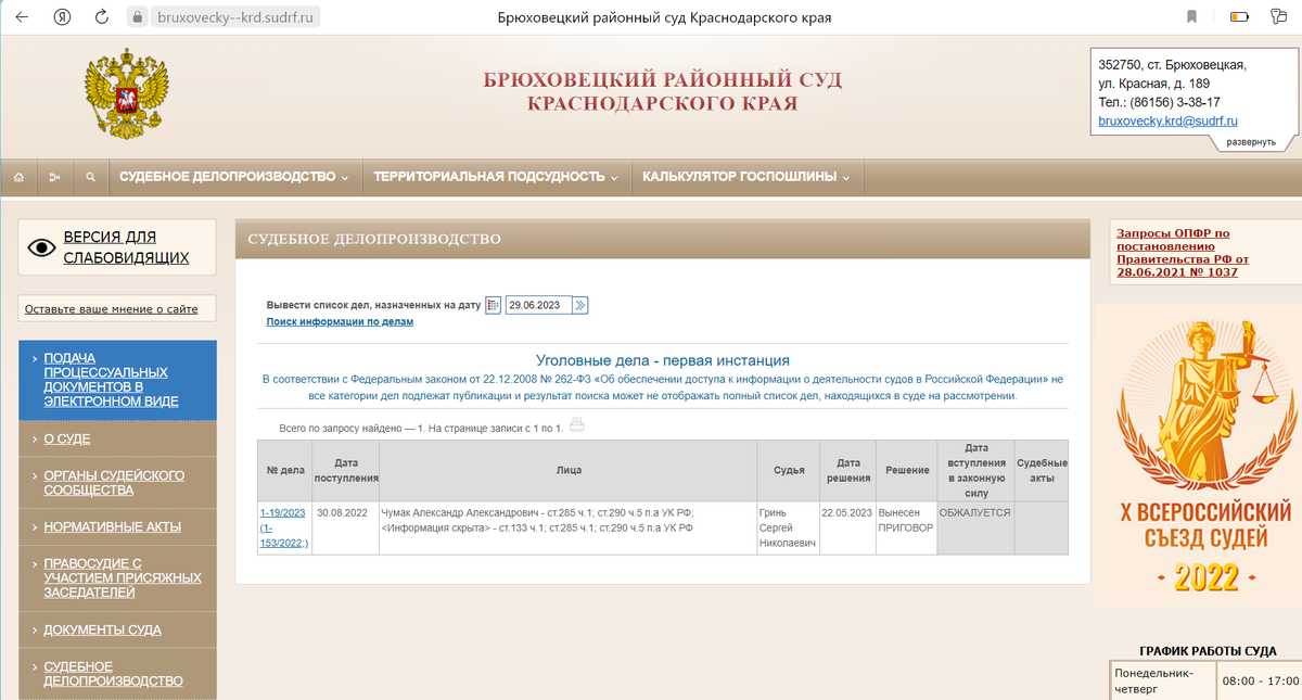 скриншот с официального сайта суда