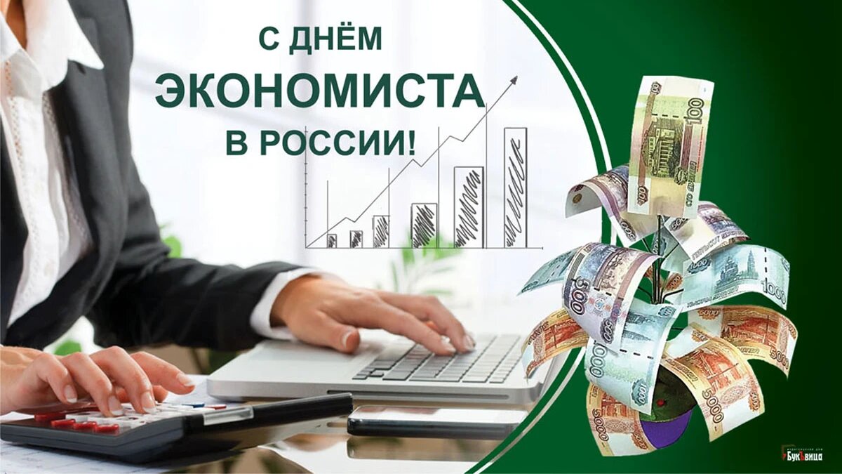 День экономиста в России. Иллюстрация: «Курьр.Среда»