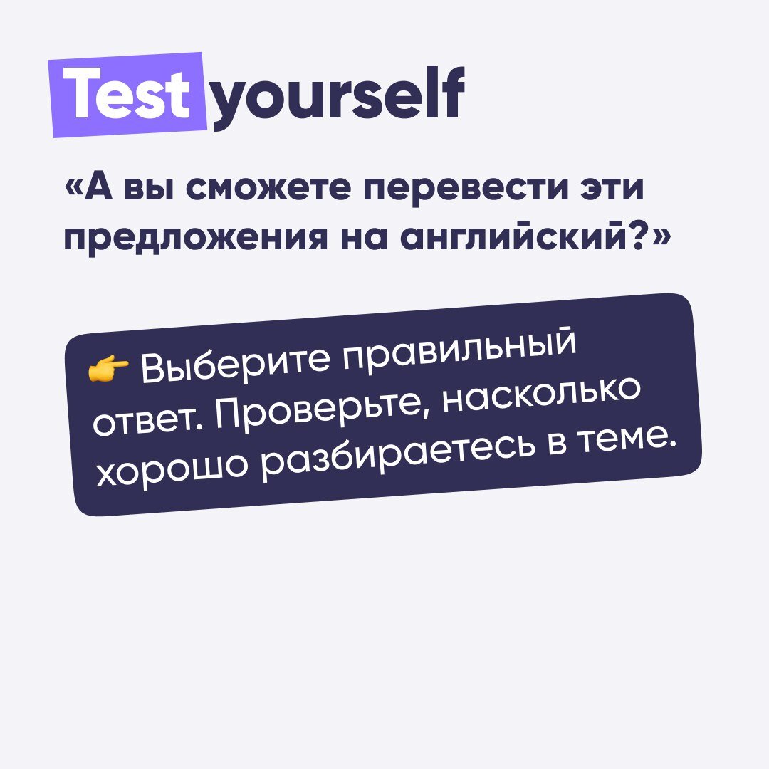 Тест. А вы сможете перевести эти предложения на английский? | Инглекс |  Заряжаемся английским | Дзен