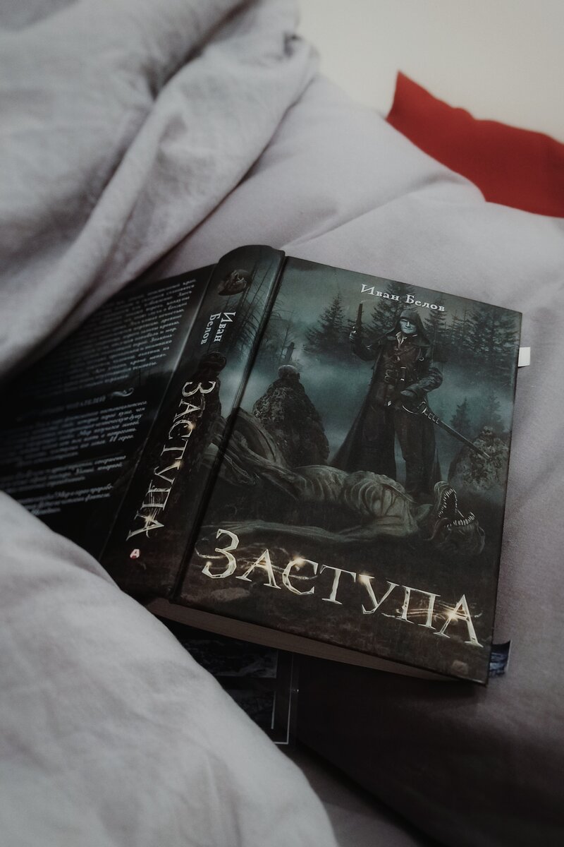 Хардкор книги. Заступа книга.