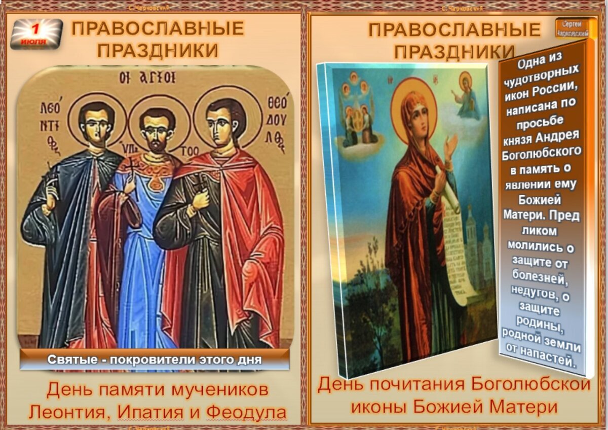 Какой сегодня праздник. Чирская псковская икона божьей праздник. 16 июля народный календарь. 16 июля православный праздник. Чирская икона божией матери.
