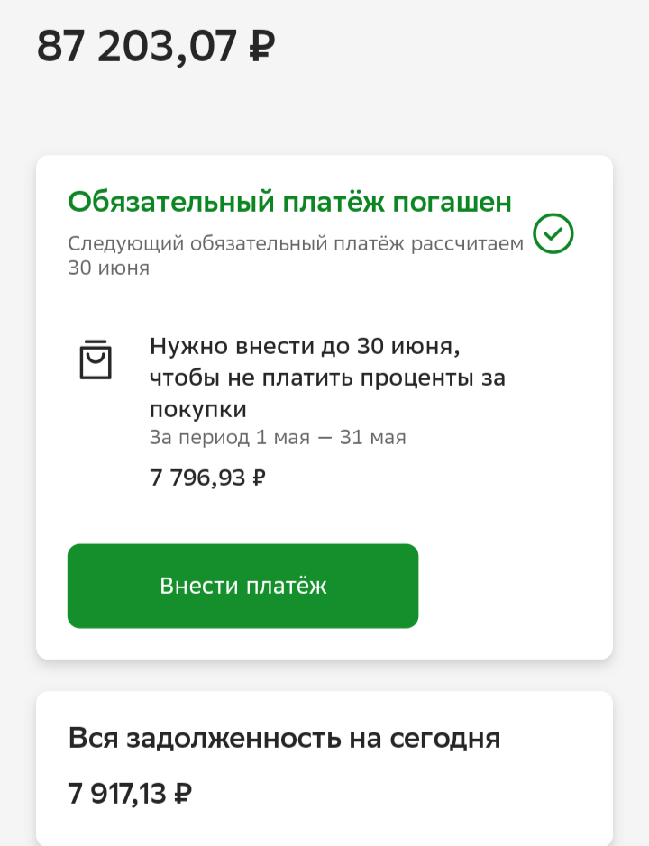 Скриншот из личного кабинета