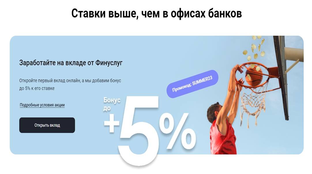Промо код SUMMER23 действует до 17.07.23