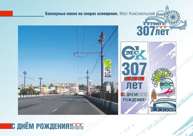 Украшения Омска ко Дню города    📷