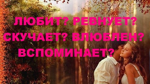 Песня скучает ревнует