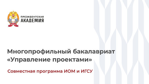 Управление esg проектами ранхигс