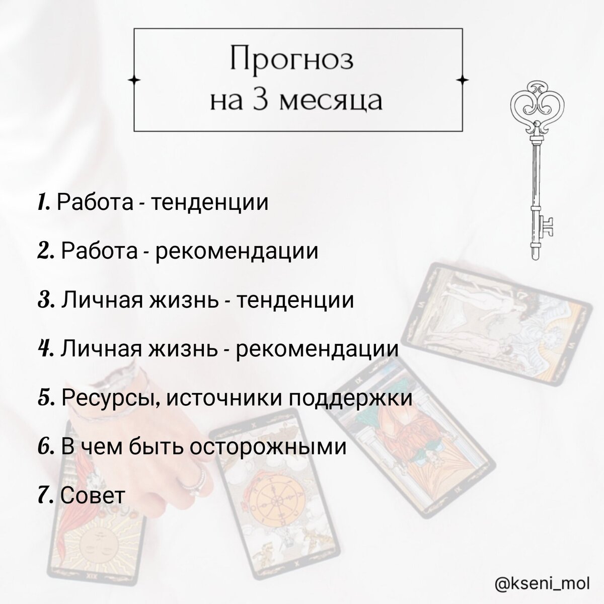 Как записаться на Таро-консультацию: стоимость, примеры раскладов | АРХЕТИП  | Дзен