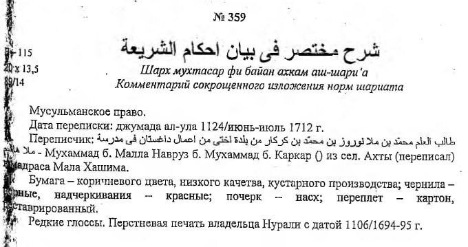 Из архива ДГУ. (Скан Т. М.  Lezgi fikir).