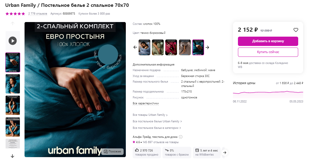 скриншот с сайта wildberries.ru