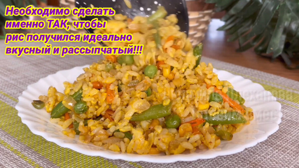 Давно хотела сделать рис таким образом. Даже не ожидала, что получится так  вкусно. И гарнир, и самостоятельное блюдо | Людмила Плеханова Готовим  вместе. Еда | Дзен